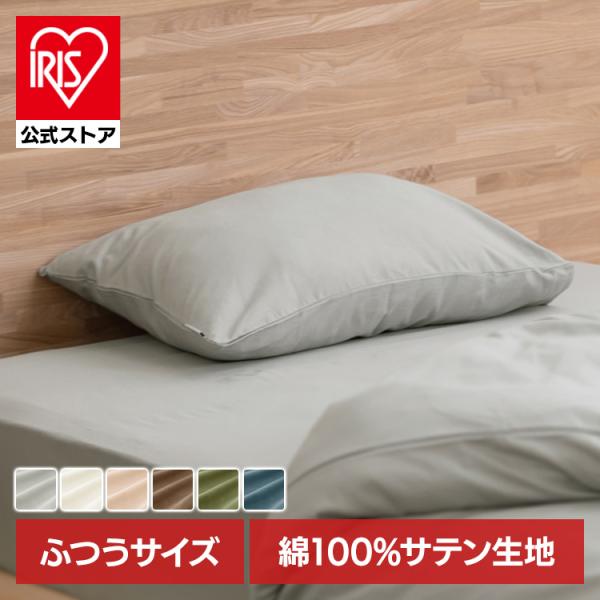 枕カバー 43×63 枕 カバー 綿 北欧 おしゃれ 洗える シンプル サテン まくら ピローケース...