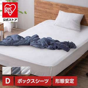 IRIS OHYAMA（アイリスオーヤマ） ボックスシーツ シングル ベッド