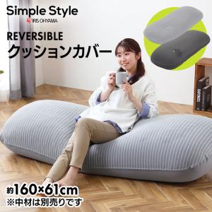 カバー 専用カバー 交換用 ビーンズMAX専用カバー 替えカバー カバー 専用カバー 交換用 ビーンズMAX専用カバー 替えカバー