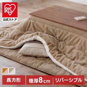 こたつ布団 長方形 極厚 こたつ掛け布団 リバー...の商品画像