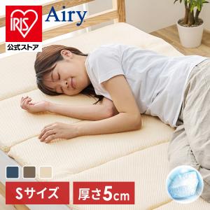 アイリス エアリーマットレス シングルサイズ ホワイト MARS5W-S マットレス シングル エアリーマットレス 腰部硬め 丸ごと洗える