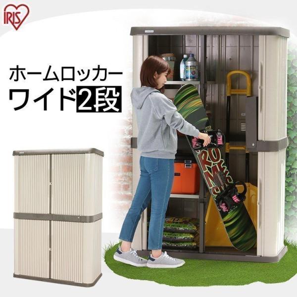 物置 屋外 大型 ワイド 2段 アイリスオーヤマ おしゃれ 物置小屋 DIY 倉庫 収納庫 木目調 ...