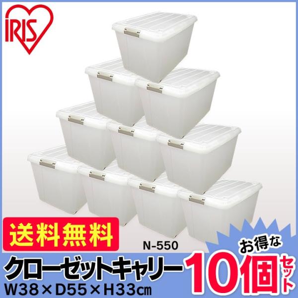 クリアケース アイリスオーヤマ 10個セット キャスター付 衣装ケース 収納ケース プラスチック お...