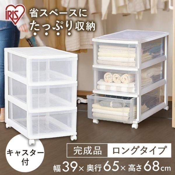 チェスト 3段 ランドリーチェスト 収納 収納ボックス キャスター クリアケース 収納ケース 引き出...