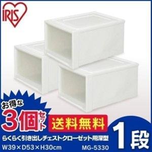 チェスト 3個セット アイリスオーヤマ プラスチ...の商品画像