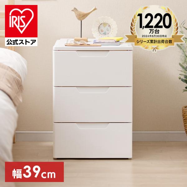 チェスト 3段 ランドリーチェスト 収納 北欧 白 タンス アイリスオーヤマ 収納ボックス 収納ケー...