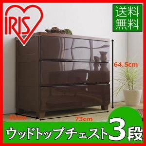 IRIS OHYAMA（アイリスオーヤマ） チェスト タンス ウッドトップ