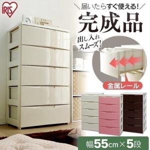 チェスト 5段 アイリスオーヤマ 完成品 北欧 安い タンス ワイド 収納 収納ケース 新生活 一人暮らし COD-555