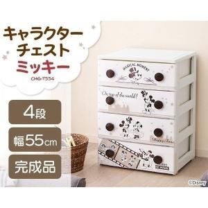 チェスト 4段 ランドリーチェスト キャラクターチェスト ミッキー おしゃれ タンス たんす 子供部屋 収納 CHG-T554 アイリスオーヤマ｜irisplaza