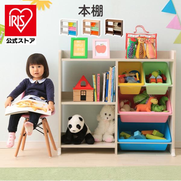 絵本棚 大容量 収納 おもちゃ 大容量 おしゃれ おもちゃ収納棚 ラック 棚 おもちゃ箱 絵本ラック...