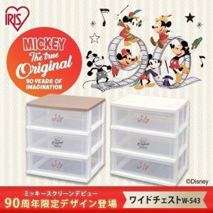 チェスト アイリスオーヤマ ミッキー 収納 おしゃれ かわいい 子ども部屋 一人暮らし ワイドチェスト 全2色