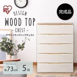 アイリスオーヤマ　ウッドトップチェスト　ホワイト　73cm4段 EC限定】アイリスオーヤマ ウッドトップチェスト 4段 | 雑貨