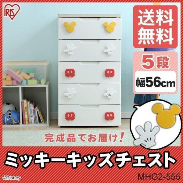 チェスト ランドリーチェスト 5段 ミッキーシリーズ キッズチェスト 完成品 こども 子供 キッズ ...