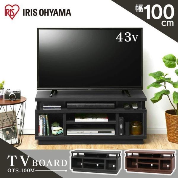 テレビ台 テレビボード ローボード 100 おしゃれ 幅100cm 43V型 アイリスオーヤマ 収納...