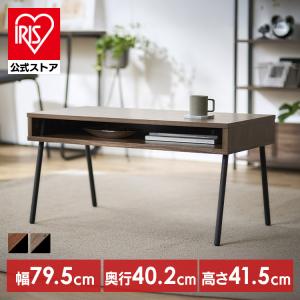 テーブル センターテーブル ローテーブル 収納付き おしゃれ アイアンウッドセンターテーブル ブラック/アッシュブラウン アイリスオーヤマ IWCT-800R【JB】