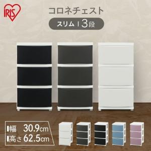 IRIS OHYAMA（アイリスオーヤマ） ウッドトップチェスト スリム NSS
