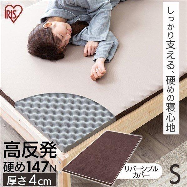 マットレス シングル 高反発 マットレストッパー カバー付き 敷き布団 硬め 来客用 一人暮らし 新...