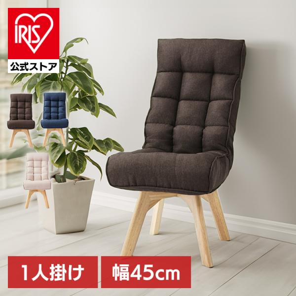 高座椅子 リクライニング 回転 ハイバック 椅子 チェア ソファー ソファ 一人掛け ファブリックチ...