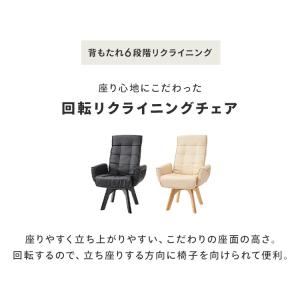 高座椅子 リクライニング 回転 肘掛付き ハイ...の詳細画像1