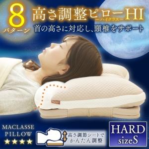 枕 アイリスオーヤマ まくら ピロー おしゃれ 横向き 洗える 頸椎 匠眠 高さ調節ピロー ハイクラスピロー S ハード PE4H-3245