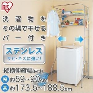 ランドリーラック 洗濯機 ラック 伸縮 おしゃれ 縦型 スリム アイリスオーヤマ ステンレス製ハンガーポール付き 洗濯機収納 脱衣所 洗面所 HLR-Y18｜アイリスプラザ Yahoo!店