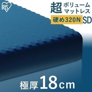 マットレス 高反発ウレタン セミダブル ウレタンフォーム 極厚 18センチ 18cm 超ボリュームマットレス MAV18-SD アイリスオーヤマ 安い 1枚タイプ 洗える