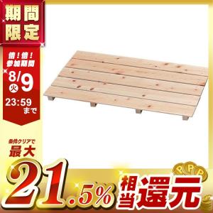 すのこ 土佐ひのき アイリスオーヤマ