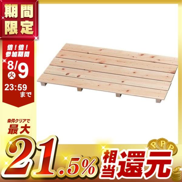 すのこ 土佐ひのき アイリスオーヤマ