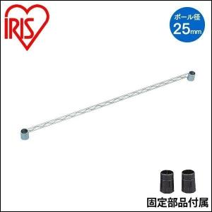 スチールラック 棚 パーツ メタルラック アイリスオーヤマ メタルラック用 ポール径25mm メタルラックサイドバー MR-91S