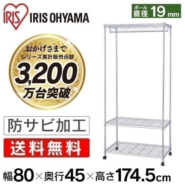スチールラック 幅80 3段 アイリスオーヤマ 業務用 スリム メタルラック ハンガーラック ワード...