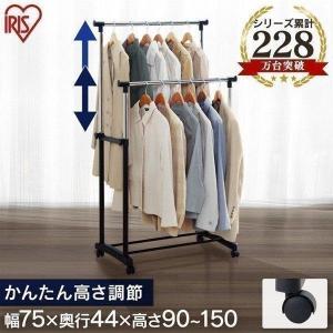ハンガーラック おしゃれ パイプハンガー コートハンガー 安い パイプハンガー 2段 アイリスオーヤマ