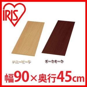化粧板 diy 棚板 LBC-945 90×45cmの高価買取価格
