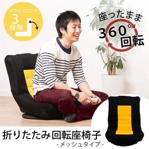 座椅子 おしゃれ 回転 フロアチェア メッシュ素材 コンパクト アイリスオーヤマ