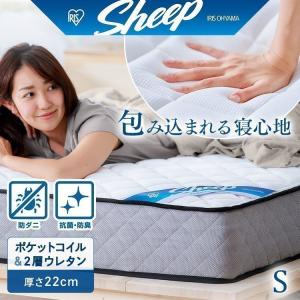 アイリスオーヤマ ポケットコイルマットレス シングル PMTS20N-S