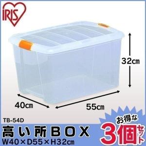 クリア プラスチックケース3 IRIS OHYAMA クリアケース アイリスオーヤマ 3個セット 衣装