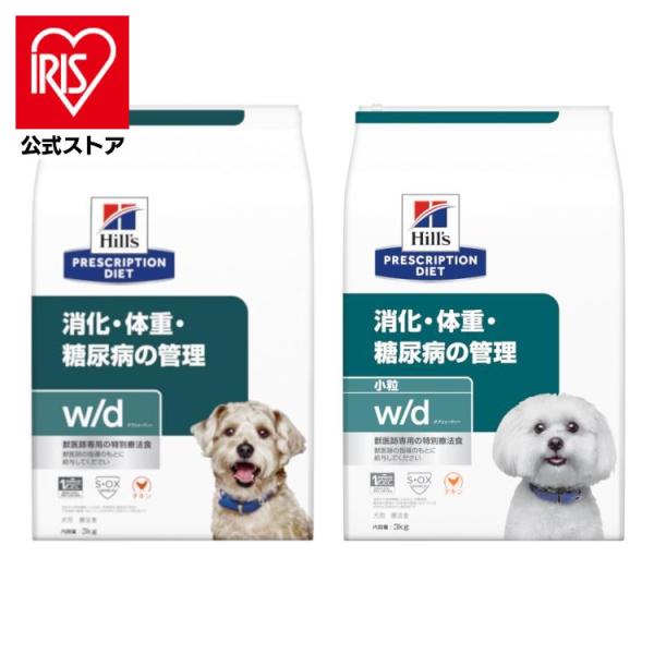 ドッグフード 療法食 犬 フード ヒルズ 2袋セット ペットフード w/d 3kg×2袋 消化 体重...