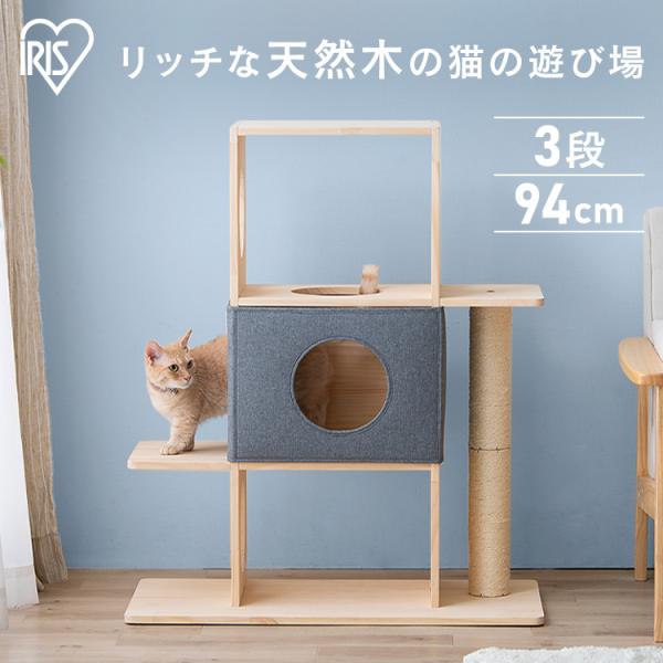キャットタワー 木製 おしゃれ かわいい 猫 ネコ 爪とぎ キャットツリー キャットハウス 3段 ボ...