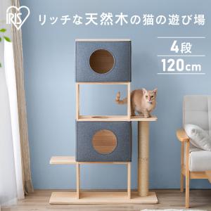 キャットタワー スリム おしゃれ キャットハウス  かわいい 猫 ネコ 爪とぎ キャットツリー 4段 ボックス ナチュラルキャットタワー NCT-4 アイリスオーヤマ