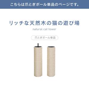 爪とぎ 猫 キャットタワー専用 ねこ ネコ 爪...の詳細画像1
