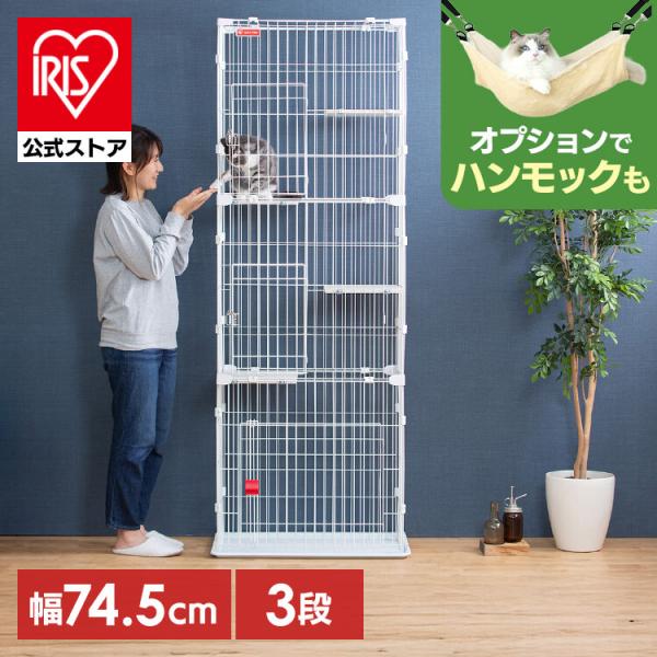 猫 ケージ キャットケージ 3段 スリム 大型 ゲージ アイリスオーヤマ ペットケージ スリムキャッ...