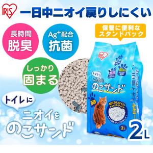 猫砂 鉱物系 アイリスオーヤマ ベントナイト 抗菌 脱臭 固まる ニオイをのこサンド 2L NCS-2L 猫用トイレ ペレットタイプ
