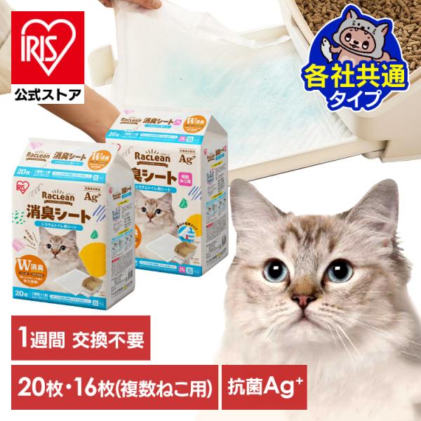 猫 トイレ シート トイレシート ペットシーツ 複数ねこ用 システムトイレ 強力 吸収 抗菌 アイリ...