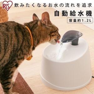 給水器 水飲み器 猫 犬 水飲み皿 自動給水器 自動 アイリスオーヤマ 水分補給 給水機 ペット 自動給水機 PWF-200