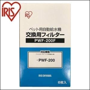 給水器 猫 自動 犬 専用フィルター ペット用 自動給水機 アイリスオーヤマ 交換用 PWF-200F｜アイリスプラザ Yahoo!店