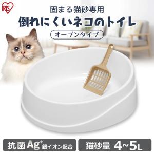 猫トイレ 大型 猫 トイレ ペットトイレ 倒れにくいネコのトイレ オープン ねこ 室内 倒れにくい 臭いにくい 抗菌 スコップ付 5L アイリスオーヤマ OCLP-390