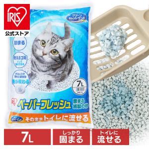 猫砂 紙 アイリスオーヤマ 固まる トイレに流せる 再生パルプ 飛び散りにくい ペレットタイプ ネコ砂 7L ペーパーフレッシュ PFC-7L