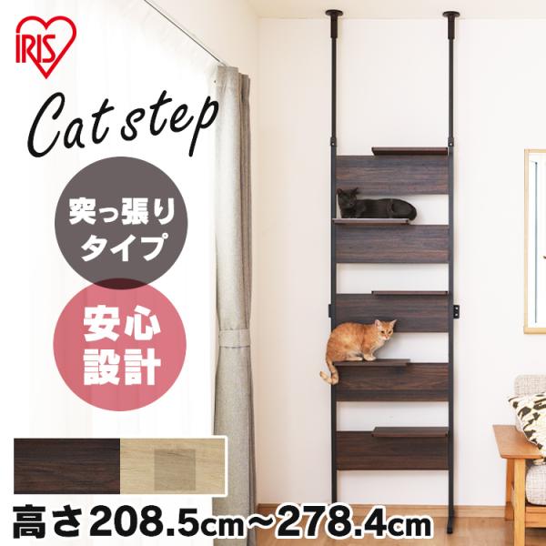 キャットタワー 突っ張り 木目調 猫 ネコ キャットウォーク キャットステップ クリアステップ イン...