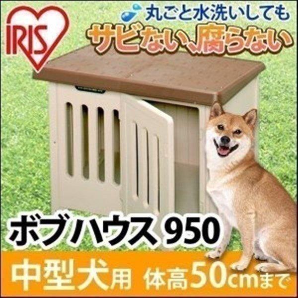 犬小屋 屋外  アイリスオーヤマ 室外 犬舎 中型犬 大型犬 おしゃれな犬小屋 プラ プラスチック製