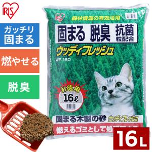 猫砂 アイリスオーヤマ 木製 消臭 抗菌 固まる猫砂 16L まとめ買い ネコ砂 猫トイレ WF-160