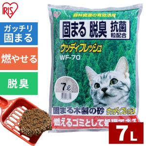 IRIS OHYAMA（アイリスオーヤマ） 猫砂 木 木製 まとめ買い 消臭 抗菌